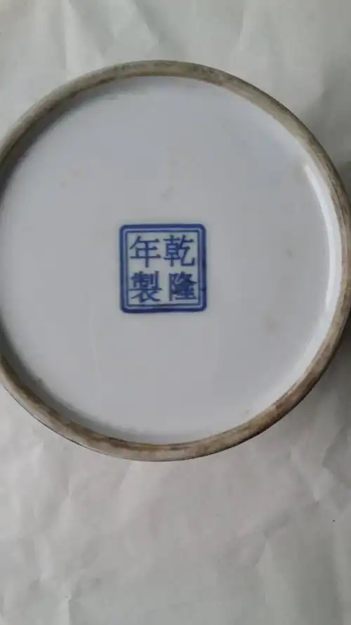 乾隆年制官窑瓷器