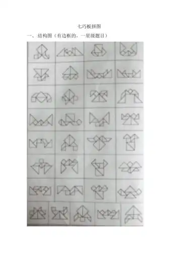 七巧板拼图两类图案