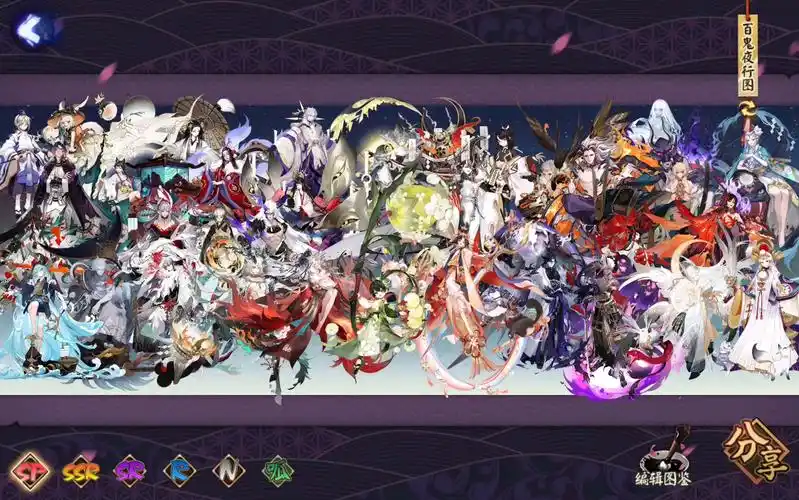 【阴阳师】全图鉴啦!崽好,zen坏