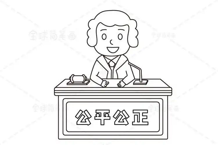 的简笔画中国法官简笔画男性律师的简笔画过程古代法官判案的简笔画