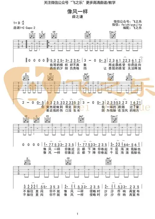 《像风一样》吉他谱~简易版c调六线pdf谱吉他谱-虫虫吉他谱免费下载