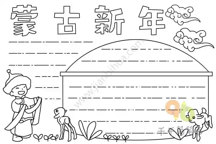 蒙古族蒙文小年拜火手抄报手抄报图片大全