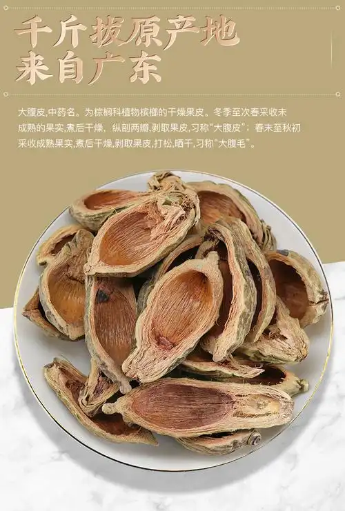 大腹皮100克中药材 槟榔皮干新货大腹毛茯毛 槟榔壳【图片 价格 品牌