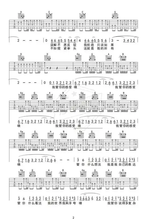 《我管你》吉他简谱g调弹唱谱(华晨宇)|高清吉他曲谱