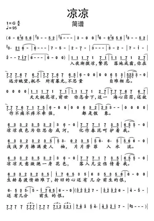 凉凉简谱-虫虫乐谱