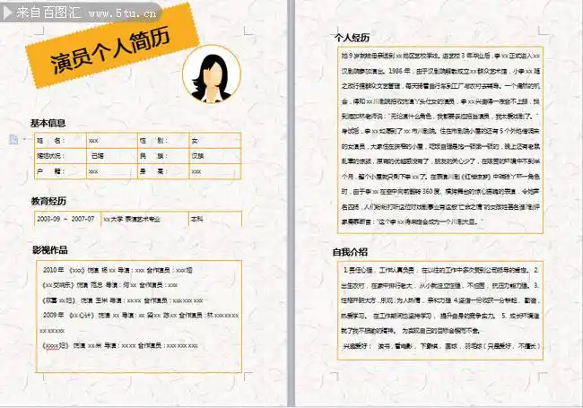 演员简历表格下载