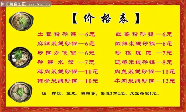 砂锅价目表tif素材