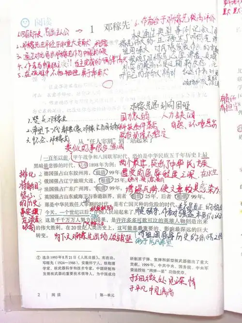 七年级下册语文《邓稼先》笔记