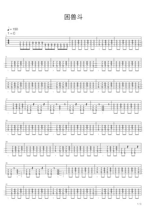 beyond困兽斗吉他谱