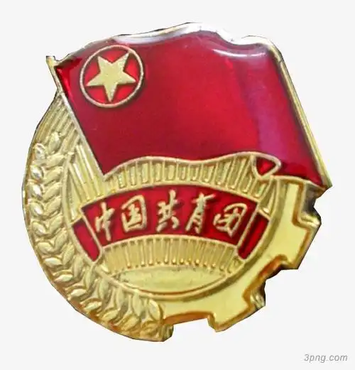 中共共青团团员徽章png素材透明免抠图片-标徽logo-三元素3png.com