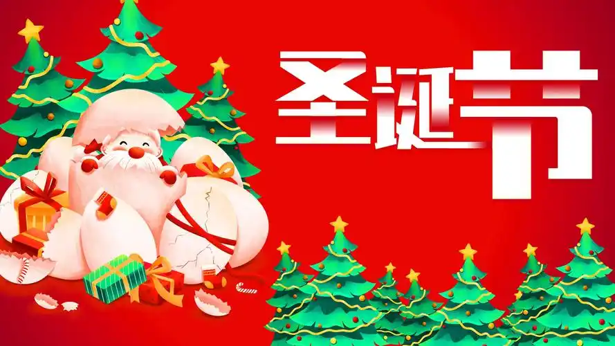 2020圣诞节大气展板海报