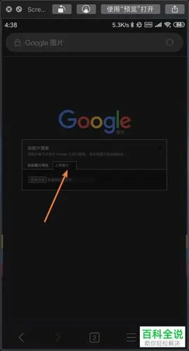 在手机上如何将谷歌的图片识图功能开启手机谷歌浏览器有识图功能吗