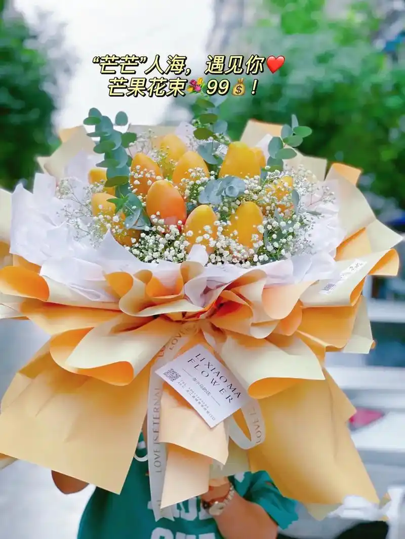 水果花束 #一束花的仪式感 #芒果花束 芒果花束寓意:"芒 - 抖音