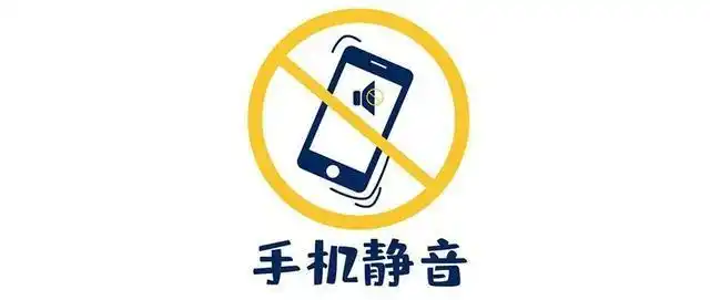 4.在会议期间代表和委员要保持会场安静,不得喧哗,手机调成静音状态.