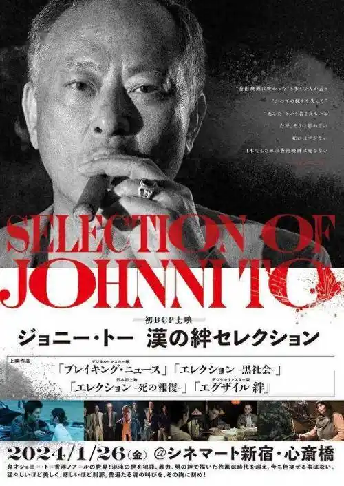 海报时光网讯近日香港导演杜琪峰在日本东京举行影展,放映《大事件》