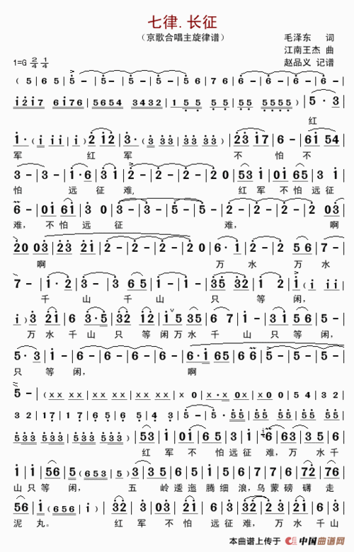 七律.长征(京歌合唱主旋律谱)_简谱