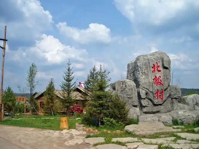 漠河北极村旅游区