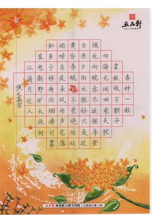 2020年芮城县小学师生硬笔书法大赛作品展(学生低段组)