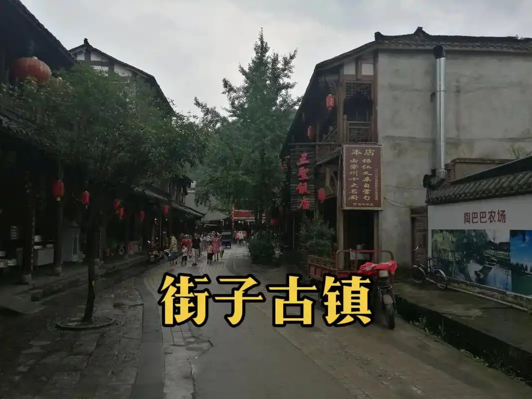 街子古镇.崇州街子古镇西距成都50公里,地处邛崃山脉,坐落于 - 抖音