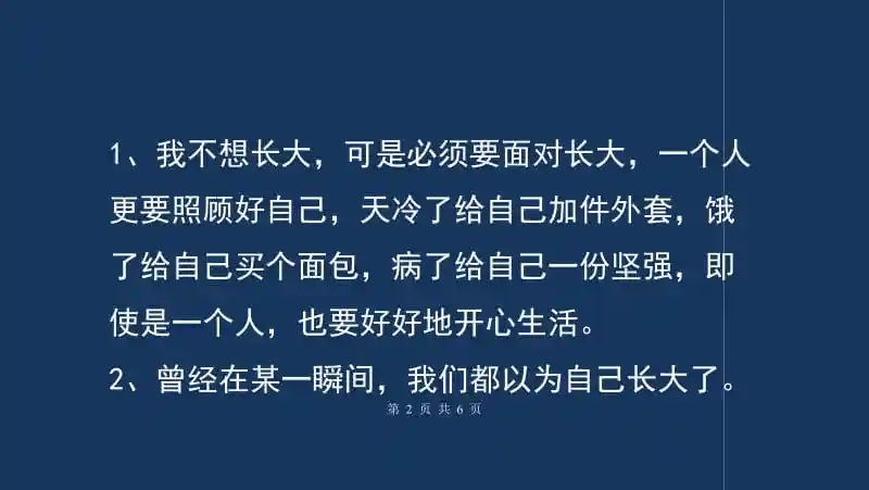 我不想长大可是必须要面对长大难过的句子