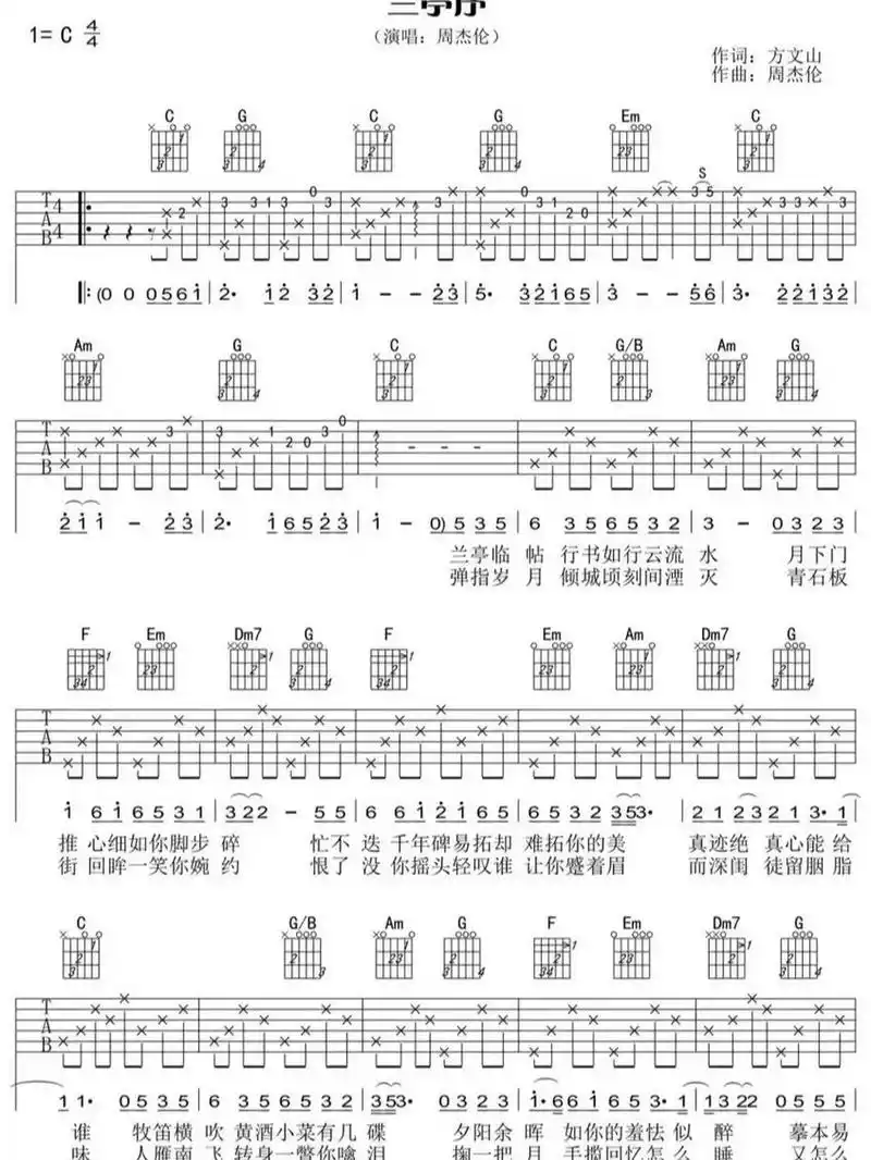 《兰亭序》简谱 周杰伦