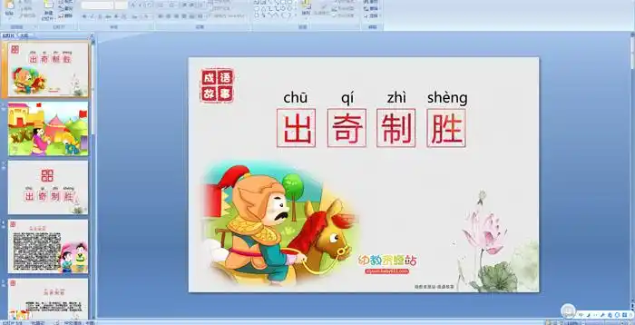 成语故事——出奇制胜ppt课件