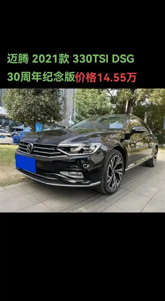 迈腾 2021款 330tsi dsg