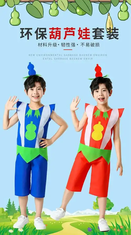 儿童时装秀男孩创意手工材料diy衣服幼儿园亲子表演走秀红色葫芦娃110