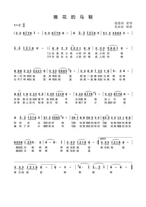 雕花的马鞍_简谱_17吉他网