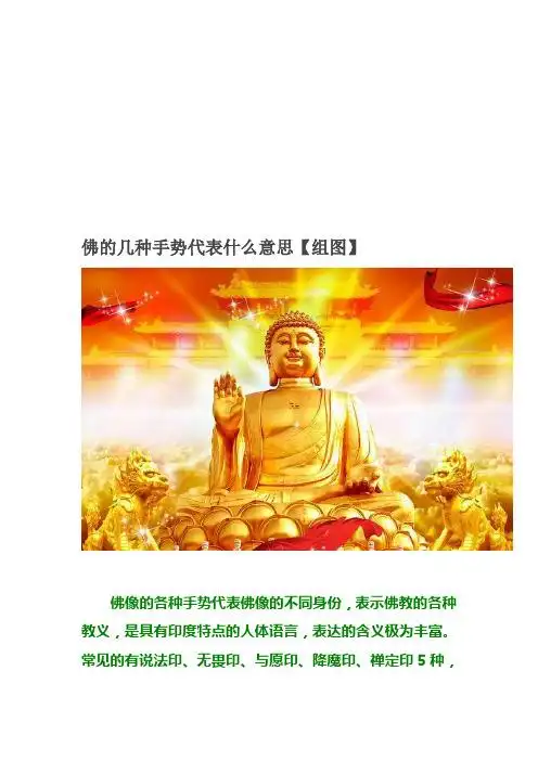 佛的几种手势代表什么意思【组图】 佛像的各种手势代表佛像的不同