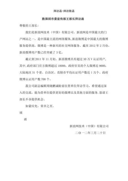 拜访函拜访致函