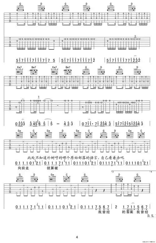 朴树平凡之路赵兴华编配版吉他谱