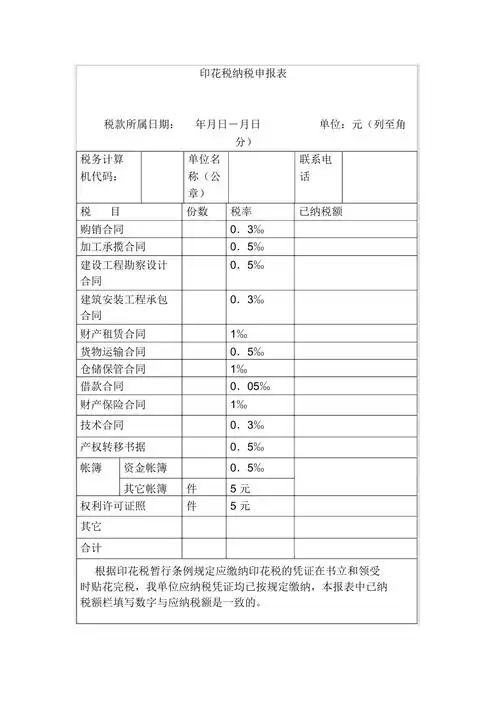 印花税纳税申报表