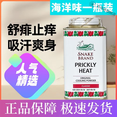 爽身粉空调粉成人男女士止汗军训清凉粉婴儿童蛇牌痱子粉蛇粉 海洋味