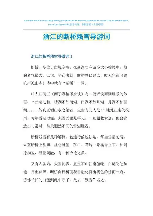 浙江的断桥残雪导游词