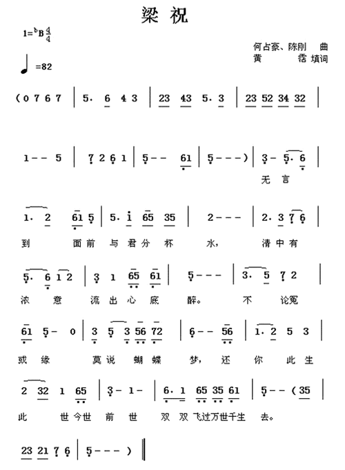 梁祝钢琴谱完整版梁祝钢琴谱完整版虫虫