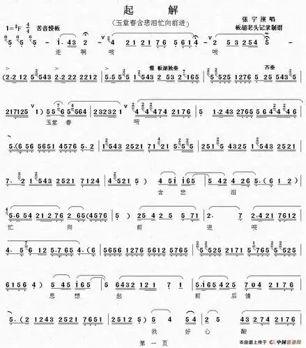 [秦腔]玉堂春含悲泪忙往前进(《起解》选段)简谱