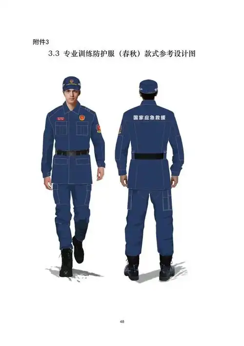 国家应急救援队新式队旗,队徽,臂章,服装参考设计图亮相!