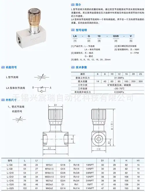la-g16,la-g20,la-g25管式单向节流阀