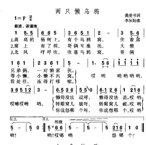 两只懒乌鸦 歌谱 简谱