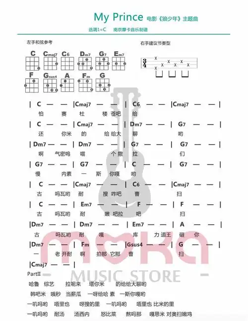 myprince电影狼少年主题曲ukulele谱