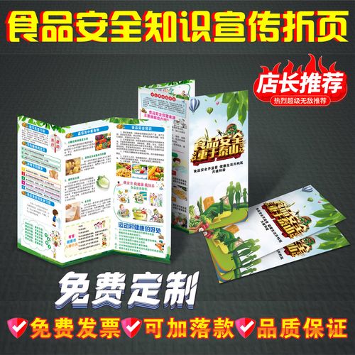 食品安全知识宣传单饮食健康安全宣传手册食品健康三折页传单画册