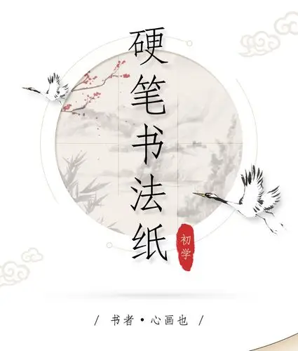 昕果a4硬笔书法纸米字格初学练字纸复古比赛作品展示纸套装100张