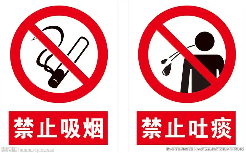 请勿随地吐痰图片