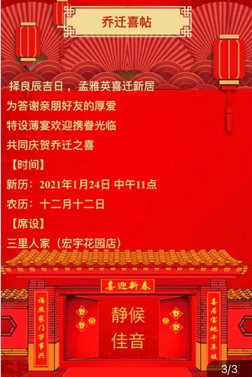 孟雅英乔迁新居邀请函