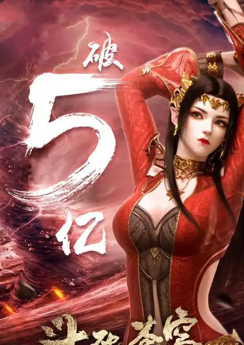 斗破苍穹2杀青何洛洛出演萧炎丁笑滢出演萧薰儿导演还是他