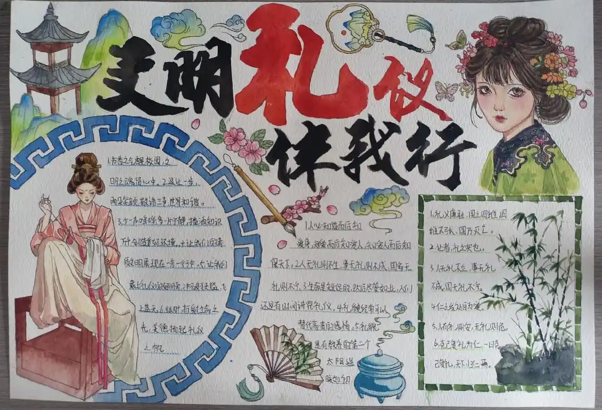 文明礼仪伴我行手抄报.涂色版来了#创作灵感 #水彩 #手抄报 - 抖音