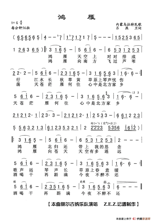 鸿雁简谱歌谱_鸿雁简谱歌谱c调双手