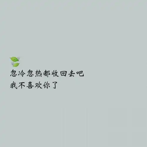 微博简单伤感文字个性图片