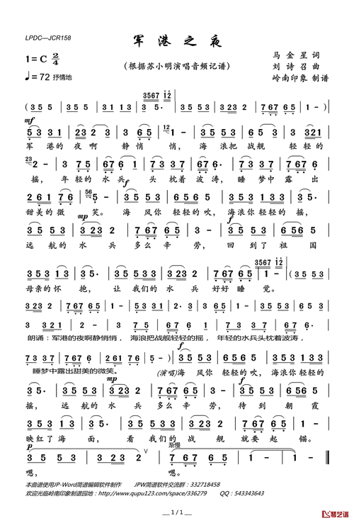 军港之夜简谱歌词苏小明演唱岭南印象制谱